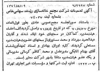 خبر روزنامه رسمی شماره 13818 چاپ شده در تاريخ 1371/05 دقت 100 درباره شرکت مجتمع خانه سازی رزمنده