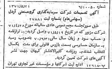 خبر روزنامه رسمی شماره 13821 چاپ شده در تاريخ 1371/06 دقت 90 درباره شرکت سرمایه گذاری گروه صنعتی رنا