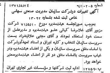 خبر روزنامه رسمی شماره 13821 چاپ شده در تاريخ 1371/06 درباره شرکت سازمان مدیریت صنعتی
