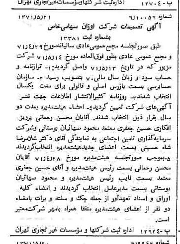 خبر روزنامه رسمی شماره 13822 چاپ شده در تاريخ 1371/06 درباره شرکت اوزان