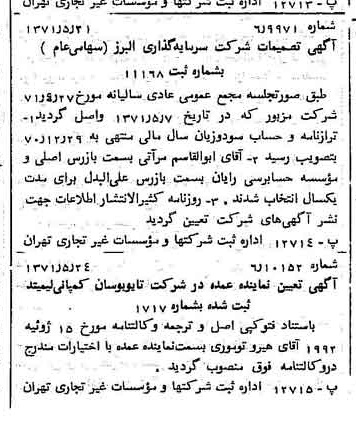 خبر روزنامه رسمی شماره 13822 چاپ شده در تاريخ 1371/06 دقت 87 درباره شرکت گروه سرمایه گذاری البرز