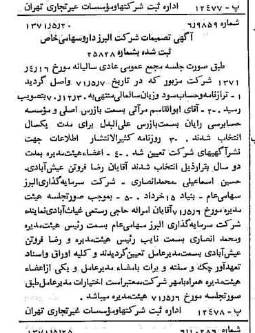 خبر روزنامه رسمی شماره 13822 چاپ شده در تاريخ 1371/06 دقت 87 درباره شرکت گروه سرمایه گذاری البرز
