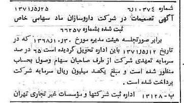 خبر روزنامه رسمی شماره 13824 چاپ شده در تاريخ 1371/06 درباره شرکت داروسازان ماد