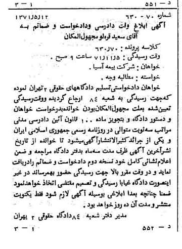 خبر روزنامه رسمی شماره 13825 چاپ شده در تاريخ 1371/06 دقت 100 درباره شرکت بیمه آسیا