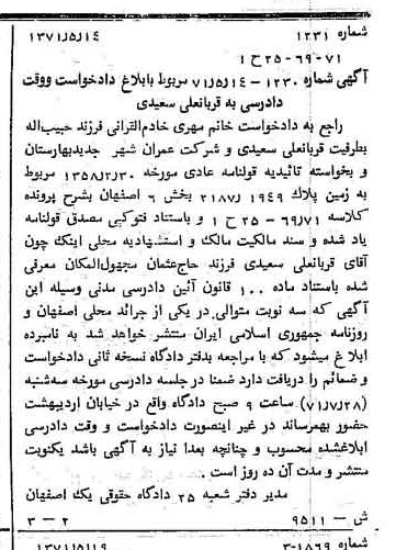 خبر روزنامه رسمی شماره 13826 چاپ شده در تاريخ 1371/06 دقت 100 درباره شرکت عمران شهر جدید بهارستان