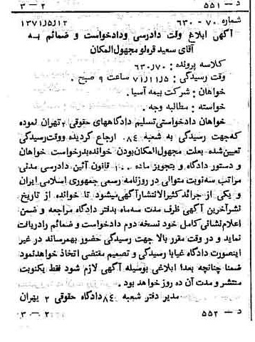 خبر روزنامه رسمی شماره 13826 چاپ شده در تاريخ 1371/06 دقت 100 درباره شرکت بیمه آسیا