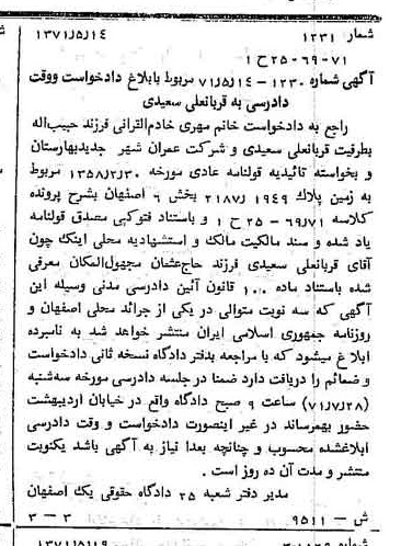 خبر روزنامه رسمی شماره 13827 چاپ شده در تاريخ 1371/06 دقت 95 درباره شرکت عمران شهر جدید بهارستان