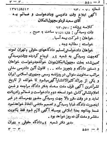 خبر روزنامه رسمی شماره 13827 چاپ شده در تاريخ 1371/06 دقت 100 درباره شرکت بیمه آسیا