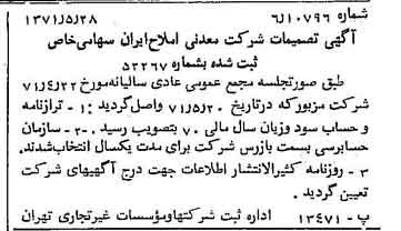 خبر روزنامه رسمی شماره 13827 چاپ شده در تاريخ 1371/06 درباره شرکت معدنی املاح ایران