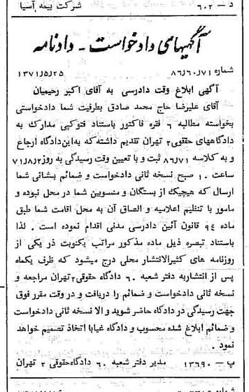 خبر روزنامه رسمی شماره 13828 چاپ شده در تاريخ 1371/06 دقت 100 درباره شرکت بیمه آسیا