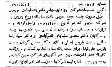 خبر روزنامه رسمی شماره 13828 چاپ شده در تاريخ 1371/06 درباره شرکت روزدارو