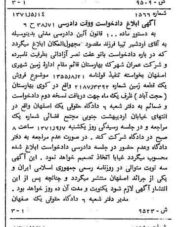 خبر روزنامه رسمی شماره 13829 چاپ شده در تاريخ 1371/06 دقت 85 درباره شرکت عمران شهر جدید بهارستان