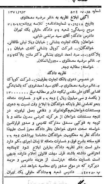 خبر روزنامه رسمی شماره 13834 چاپ شده در تاريخ 1371/06 دقت 100 درباره شرکت بانک تجارت