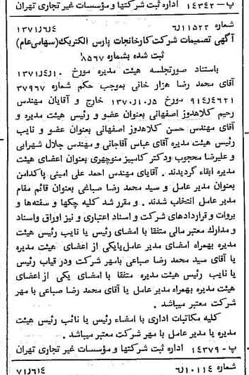 خبر روزنامه رسمی شماره 13834 چاپ شده در تاريخ 1371/06 درباره شرکت کارخانجات پارس الکتریک