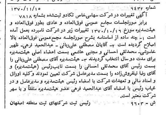 خبر روزنامه رسمی شماره 13834 چاپ شده در تاريخ 1371/06 درباره شرکت تکادو