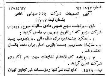 خبر روزنامه رسمی شماره 13835 چاپ شده در تاريخ 1371/06 دقت 100 درباره شرکت پاداد