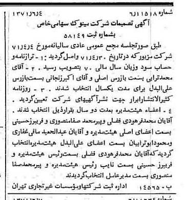 خبر روزنامه رسمی شماره 13835 چاپ شده در تاريخ 1371/06 دقت 88 درباره شرکت مینو