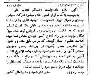 خبر روزنامه رسمی شماره 13837 چاپ شده در تاريخ 1371/06 دقت 100 درباره شرکت نوسازی و عمران تهران