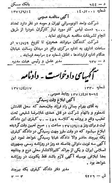 خبر روزنامه رسمی شماره 13840 چاپ شده در تاريخ 1371/06 دقت 100 درباره شرکت بانک مسکن