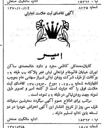 خبر روزنامه رسمی شماره 13840 چاپ شده در تاريخ 1371/06 دقت 100 درباره شرکت روغن نباتی شیراز