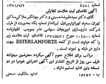 خبر روزنامه رسمی شماره 13840 چاپ شده در تاريخ 1371/06 دقت 94 درباره شرکت داروسازی ابوریحان