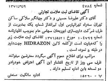 خبر روزنامه رسمی شماره 13840 چاپ شده در تاريخ 1371/06 دقت 100 درباره شرکت داروسازی ابوریحان
