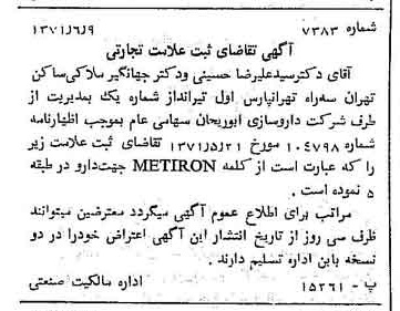 خبر روزنامه رسمی شماره 13840 چاپ شده در تاريخ 1371/06 دقت 100 درباره شرکت داروسازی ابوریحان