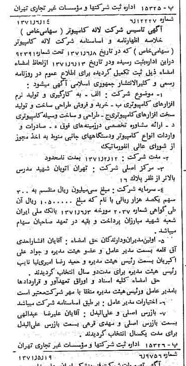 خبر روزنامه رسمی شماره 13841 چاپ شده در تاريخ 1371/06 درباره شرکت لاله کامپیوتر