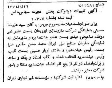 خبر روزنامه رسمی شماره 13841 چاپ شده در تاريخ 1371/06 درباره شرکت پخش هجرت