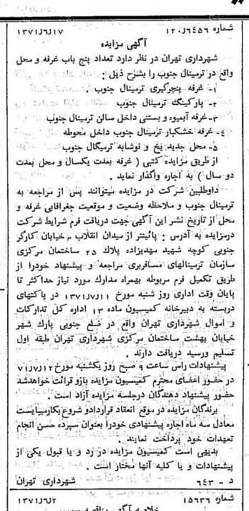 خبر روزنامه رسمی شماره 13843 چاپ شده در تاريخ 1371/06 دقت 100 درباره شرکت شهرداری تهران