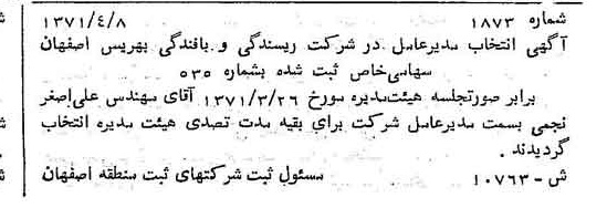 خبر روزنامه رسمی شماره 13844 چاپ شده در تاريخ 1371/06 درباره شرکت ریسندگی و بافندگی بهریس اصفهان