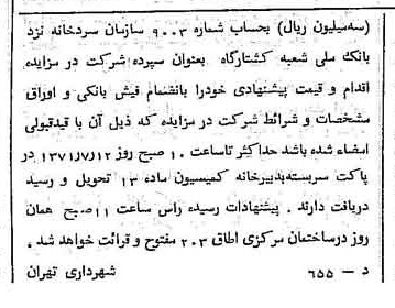 خبر روزنامه رسمی شماره 13845 چاپ شده در تاريخ 1371/06 دقت 100 درباره شرکت شهرداری تهران