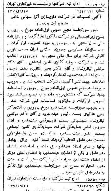 خبر روزنامه رسمی شماره 13845 چاپ شده در تاريخ 1371/06 دقت 92 درباره شرکت داروسازی آریا
