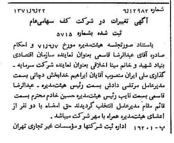 خبر روزنامه رسمی شماره 13846 چاپ شده در تاريخ 1371/06 درباره شرکت کف