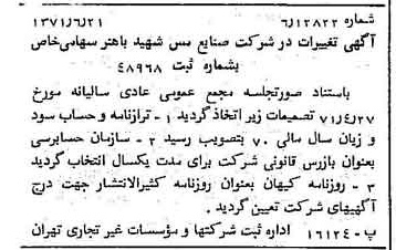 خبر روزنامه رسمی شماره 13846 چاپ شده در تاريخ 1371/06 دقت 97 درباره شرکت صنایع مس شهیدباهنر