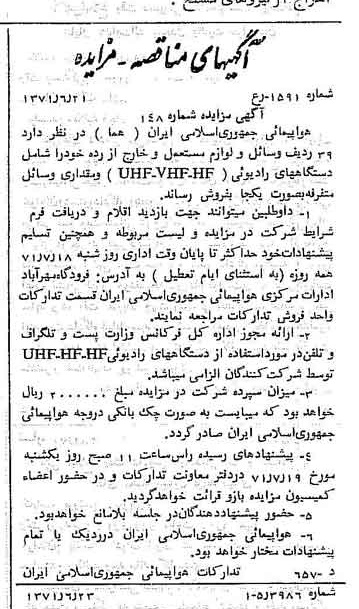 خبر روزنامه رسمی شماره 13848 چاپ شده در تاريخ 1371/07 دقت 90 درباره شرکت هواپیمایی جمهوری اسلامی ایران