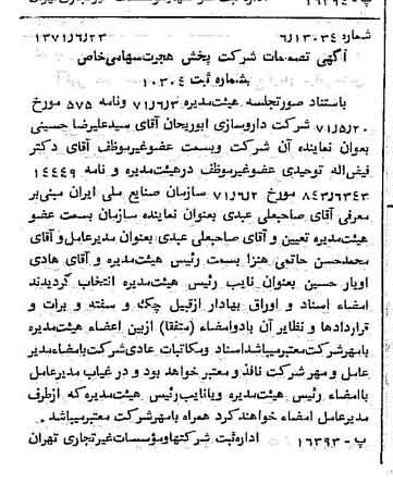 خبر روزنامه رسمی شماره 13848 چاپ شده در تاريخ 1371/07 درباره شرکت پخش هجرت