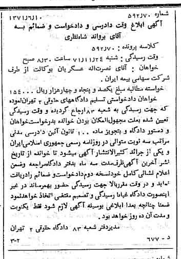 خبر روزنامه رسمی شماره 13850 چاپ شده در تاريخ 1371/07 دقت 87 درباره شرکت سهامی بیمه ایران