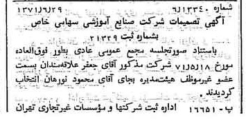 خبر روزنامه رسمی شماره 13851 چاپ شده در تاريخ 1371/07 دقت 100 درباره شرکت صنایع آموزشی