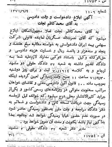 خبر روزنامه رسمی شماره 13852 چاپ شده در تاريخ 1371/07 دقت 87 درباره شرکت سهامی بیمه ایران