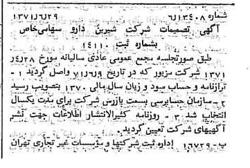 خبر روزنامه رسمی شماره 13852 چاپ شده در تاريخ 1371/07 دقت 100 درباره شرکت شیرین دارو