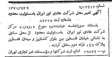 خبر روزنامه رسمی شماره 13852 چاپ شده در تاريخ 1371/07 دقت 85 درباره شرکت رادیاتور ایران