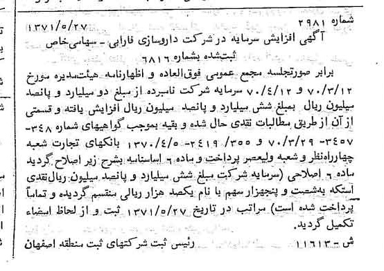 خبر روزنامه رسمی شماره 13852 چاپ شده در تاريخ 1371/07 درباره شرکت دارو سازی فارابی
