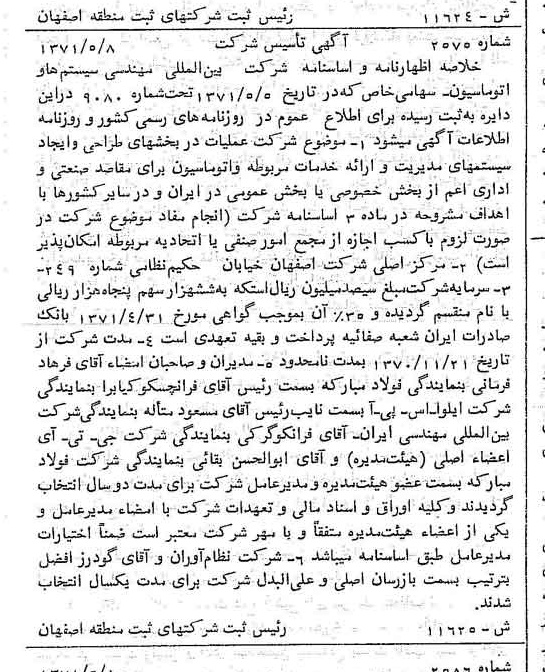 خبر روزنامه رسمی شماره 13852 چاپ شده در تاريخ 1371/07 درباره شرکت بین المللی مهندسی سیستم ها و اتوماسیون