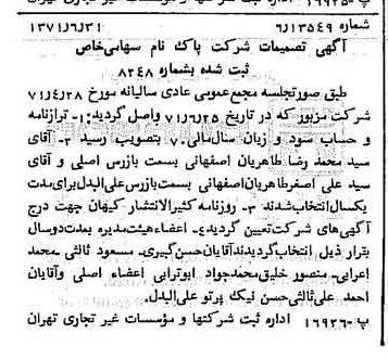 خبر روزنامه رسمی شماره 13854 چاپ شده در تاريخ 1371/07 دقت 92 درباره شرکت پاکنام