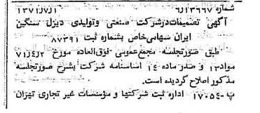 خبر روزنامه رسمی شماره 13855 چاپ شده در تاريخ 1371/07 درباره شرکت صنعتی و تولیدی دیزل سنگین ایران