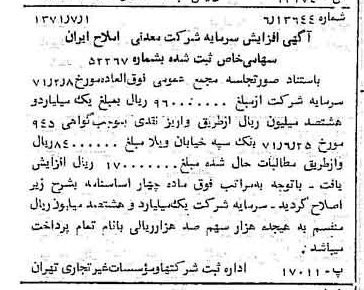 خبر روزنامه رسمی شماره 13855 چاپ شده در تاريخ 1371/07 درباره شرکت معدنی املاح ایران