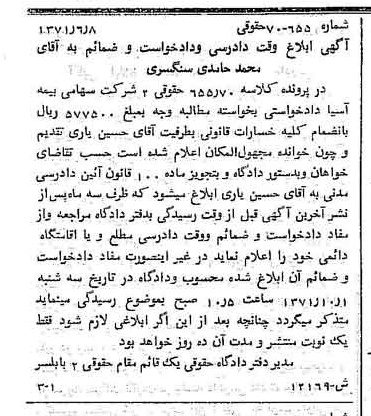 خبر روزنامه رسمی شماره 13856 چاپ شده در تاريخ 1371/07 دقت 100 درباره شرکت بیمه آسیا