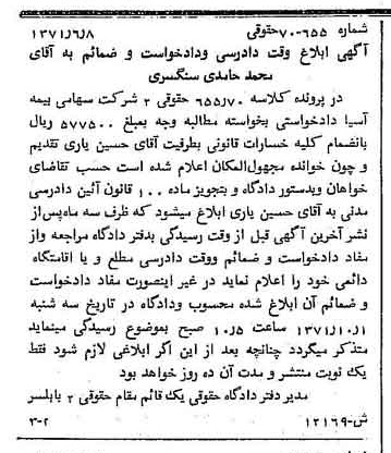 خبر روزنامه رسمی شماره 13857 چاپ شده در تاريخ 1371/07 دقت 100 درباره شرکت بیمه آسیا