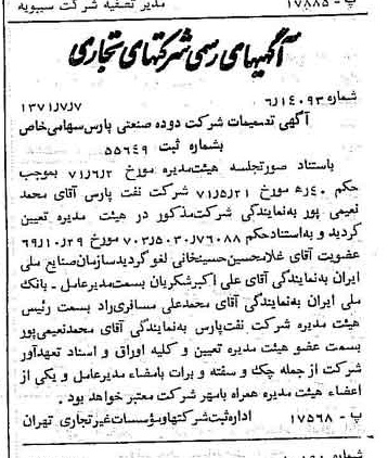 خبر روزنامه رسمی شماره 13860 چاپ شده در تاريخ 1371/07 درباره شرکت دوده صنعتی پارس